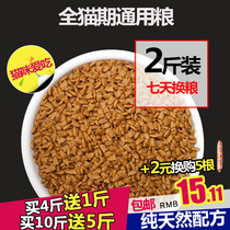 Homemade natural cat food Bulk 1kg2 catty cat young cat into cat kittens old cat wandering cat universal craving go10