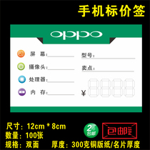 OPPO mobile phone label tag Mobile phone price tag OPPO price tag mobile phone label Mobile phone shop label paper 12X8cm