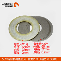 Steering knuckle adjustment pad _ synergy H2000_2-3 5 ton _ steering axle _13 * forklift accessories thick thin spacer