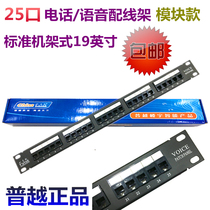 Original Puyue 25-port telephone distribution frame Rack-type distribution frame module frame 50-port voice distribution frame