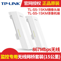 TP-LINK Outdoor monitoring wireless bridge TL-S5-15KM package 5G long-distance WIFI transmission 15 km