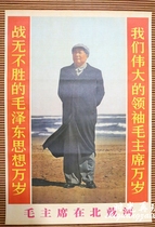 10 packets of PostMao President posters Cultural Revolution PaintPresident Maos portrait of the Cultural Revolution Propaganda Chairman Mao in the North Dai River