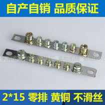 Zhongzheng 7-hole zero row 2*15 zero row distribution box terminal grounding copper strip zero Wire Terminal copper row