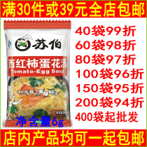 Suber Soup Tomato Egg Flower Soup 6G Subo Instant Vegetable Soup Convenient Fast Food Soup Bag Food Instant