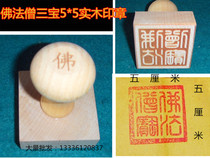 Buddhist seal Buddhist monk Sanbao yin Guanyin Bodhisattva BodhisattBodhisattBodhisattBodhisattva 5 * 5 cm solid wood seal