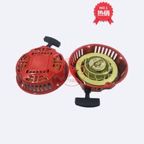 Gasoline generator accessories Gasoline engine start pull plate 168 170F hand pull plate Jiao horse-drawn plate water pump micro tiller