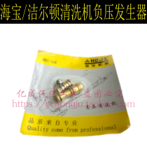 Haibao Jielton high pressure cleaning machine accessories negative pressure generator HB7 18C negative pressure generator pressure maintaining valve