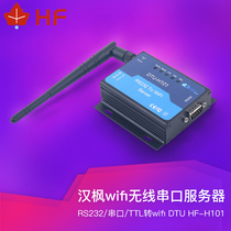 Hanfeng wifi wireless serial server rs232 serial port TTL to wifi DTU HF-H101