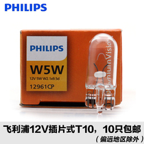 Philips car bulb LED width indicator light T10 12V W5W license plate interior light reading light small plug 24V