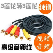 AV cable Lotus cable Audio and video cable Set-top box DVD to TV cable 3RCA to 3RCA Lotus head audio and video cable