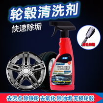 Automobile wheel cleaning agent polishing and oxidizing cleaner aluminum alloy steel ring brake disc strong decontamination and rust remover