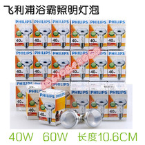 Philips Yuba Lighting Bulb Middle Bulb Middle Bulb R63 Reflective Bath Bulb E2740w60W Universal