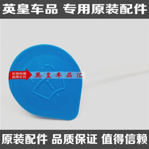 Applicable Accord Fit CRV Civic Jade Spirui auxiliary water tank cover wiper spray bottle cover glass water bottle cover