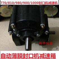 Hot sale Doqi Dingye FRD-9001000III automatic continuous sealing machine motor governor gear reducer
