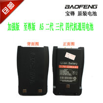 BF-A888S Supreme Enhanced Boutique Edition A5 Lithium Battery Original Baofeng Intercom Panel