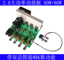 2 0 Stereo fever high-power power amplifier board to tube symmetrical discrete component power amplifier finished 80Wx2