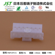 JST original plastic shell PAP-07V-S 1 starting sale connector socket sheath plastic shell