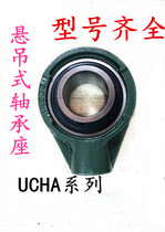 Suspended seat spherical bearings UCHA204 UCHA205 UCHA206 UCHA207 UCHA208