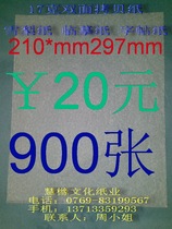 Double-sided copy paper 17 grams Sydney paper moisture-proof paper wrinkle-proof paper temporary paper 210mm * 297mm * 900 sheets 20 yuan