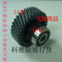 Kemi shredder gear 968 978 988 King Diamond Paper Shredder Gear Accessories