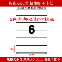 A4 label paper a4 split 6 grid 210 0*48 0mm A4 adhesive split label computer label
