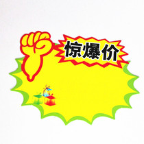 Supermarket medium POP POP sticker large advertising paper New product listing label mall with promotional price sign