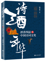 Genuine spot poetry wine years: Chinese poetry culture with full fragrance of wine