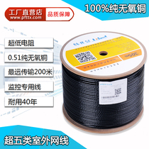 Outdoor household network cable outdoor waterproof pure copper computer line Super Five network monitoring oxygen-free copper connection line