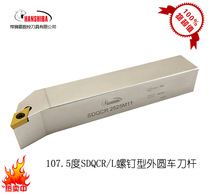 Tiger lion bully CNC tool S-type outer diameter turning tool SDQCR L 1010H07 outer circle knife screw type