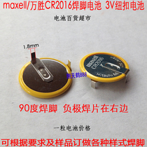 Maxell Maxell Wansheng CR2016 battery 3V button battery lithium battery welding foot battery
