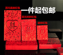Wedding creative wedding red envelope 100 yuan mini 1000 yuan red envelope profit is a return gift red envelope