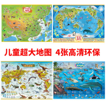 (4 in total) New version of childrens geographic map wall map China map world map prehistoric dinosaur map marine shark animal ocean world encyclopedia series