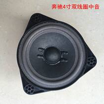 Suitable for Mercedes-Benz 4-inch horn dismantling horn midrange dual voice coil speaker Car audio