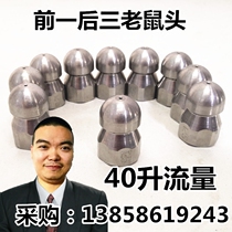Underground pipeline dredging special nozzle 40 liters L mouse head flushing sludge oil stains front one rear three automatic forward