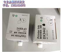 Ricoh DX3442C ink Ricoh DX3442C 2430 2432 Speed printing oil ink 3442 ink paper