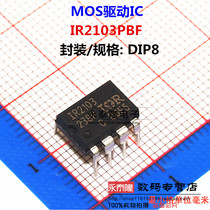 Straight inserts) IR2103PBF Imports of new DIP-8 electric bridge drive motor to control IR original