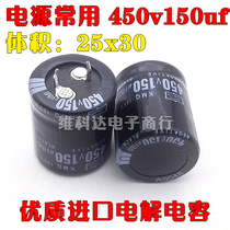 Imported electrolytic capacitor 450V150uf 400V 150UF power supply commonly used capacitor 25×30