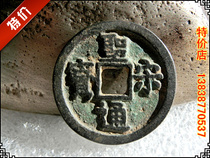 Bronze coins of the ancient coins Northern Song Dynasty (St. Song Thongbao Tang Dynasty)