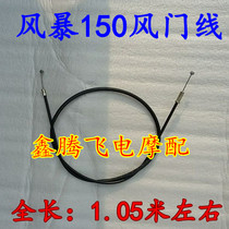 Motorcycle Air Door Line Storm Taiko Storm 150 Private wind-wire damper pull wire
