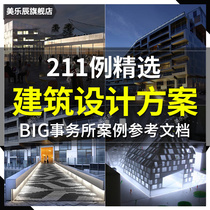 F382 BIG architectural firm works Foreign cutting-edge design scheme Text analysis renderings Material library