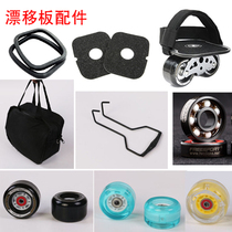 Drift plate accessories-Maple aluminum alloy edge sandpaper foot strap bag portable hook Flash wheel Ceramic bearing