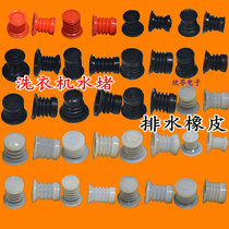 Fully semi-automatic two-cylinder washing machine universal rubber drain valve core sealing ring black water blocking water sealing leather bowl water blocking