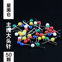 Star Meilun main axis pin color pearl pin main line pin wholesale main line shaft fixed needle