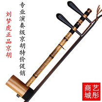 Jinghu musical instrument professional Ebony axis iron eel yellow Jinghu Tianjin Liu Menghu performance Jinghu Xipi Erhuang