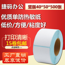 40*50*500 sheets of thermal adhesive paper bar code printing sticker tag D4050 logistics label paper