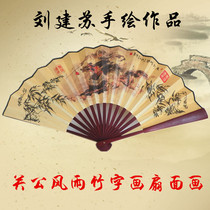 Guan Gong Fengyu bamboo calligraphy and painting fan calligraphy works Chinese painting folding fan hand-painted Liu Jiansu works gift customization