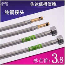 Water inlet hose upper faucet special pipe stainless steel braided pure copper joint single gun pipe basin pointed extension pipe