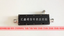 Coupler 800-2500MHZ 3G 2 4G 5db 7db 9db cavity directional coupler indoor coverage