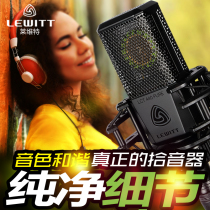 LEWITT Levitt LCT 440 PURE large diaphragm capacitor wheat