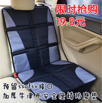 Car child safety seat protection pad car baby seat anti-skid pad anti-wear pad general professional